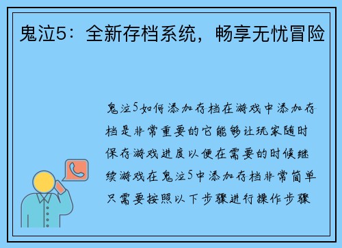 鬼泣5：全新存档系统，畅享无忧冒险